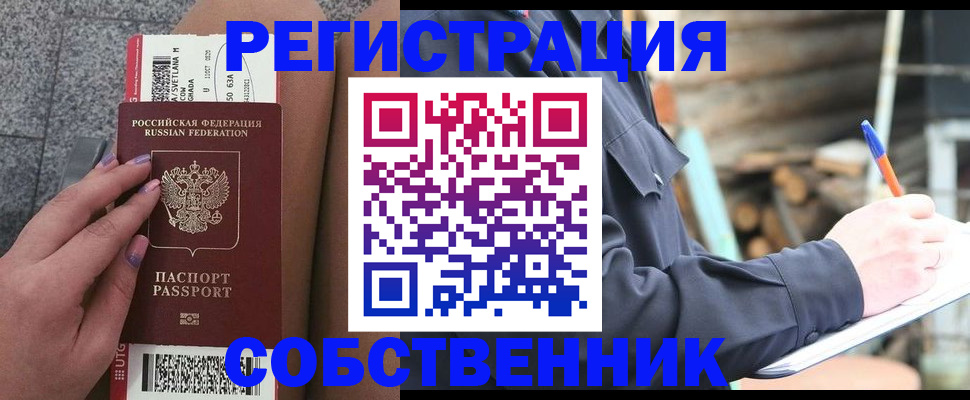 прописка в квартире в Зарайске